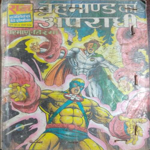 Bramandh Ka Apradhi (Raj Comics)