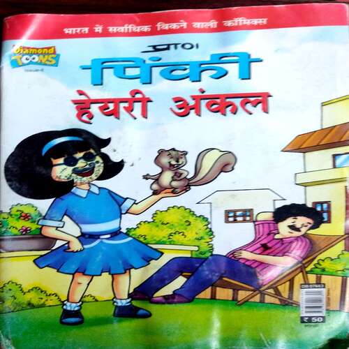 Pinki Hairy Uncle (Diamond Comics)