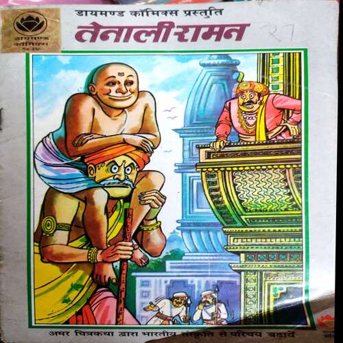 Tenali Raman (Diamond Comics)