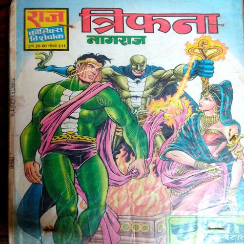 Trifna Nagraj  (Raj Comics)
