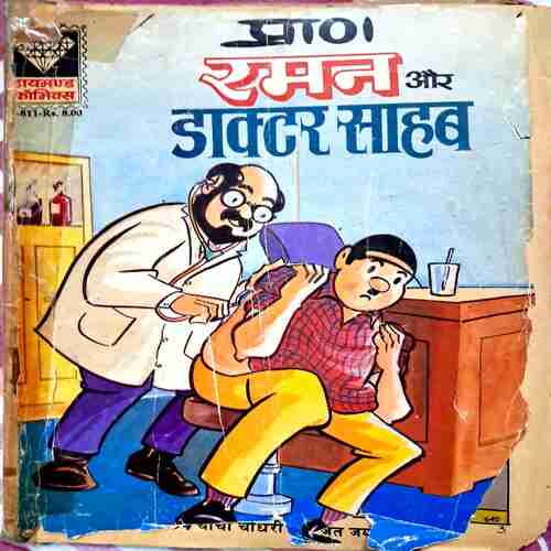 Raman aur Doctor Sahab