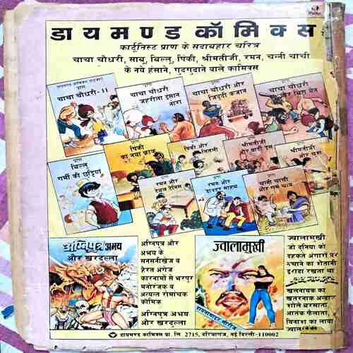 Raman aur Doctor Sahab