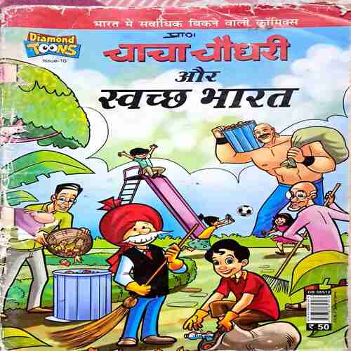 CHacha Chaudhary aur swach Bharat