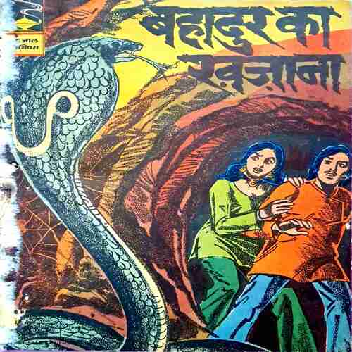 Bahadur ka Khajana
