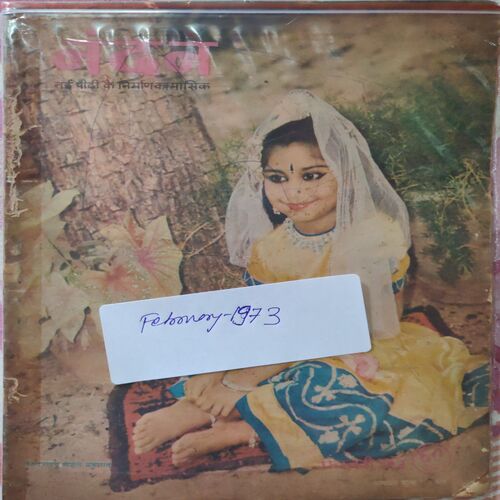 Nandan .  ( February - 1973 ) ( Hindi )