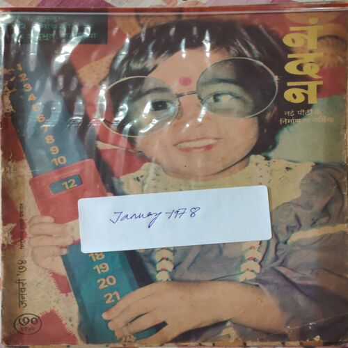 Nandan .  ( January  - 1978 ) ( Hindi )