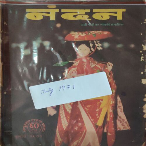 Nandan .  ( July  - 1971 ) ( Hindi )