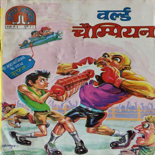 World Champian . ( Hindi )