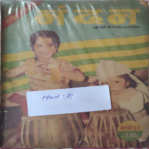 Nandan . ( March -1981 ) ( Hindi )