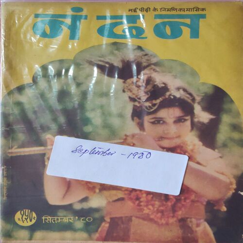 Nandan . ( September - 1980 ) ( Hindi )