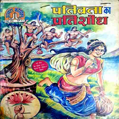 Pativrata Ka pratisodh