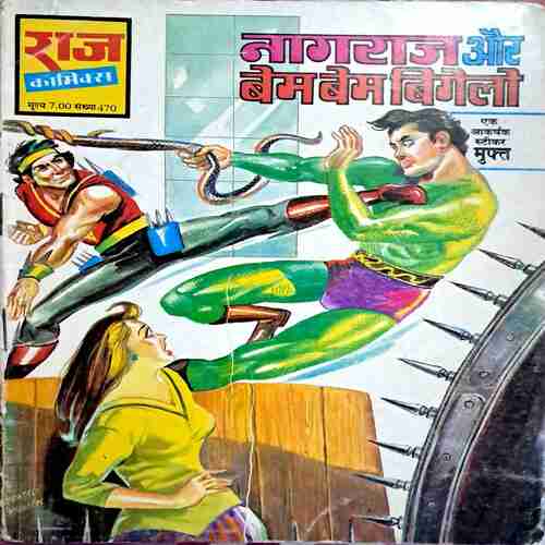 Nagraj aur bem bem bigolo