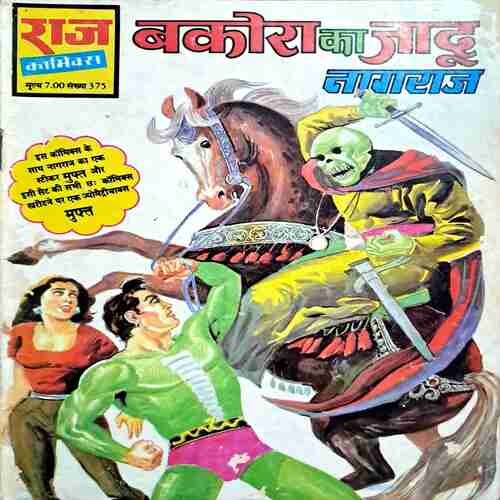 Bakora ka Jadoo