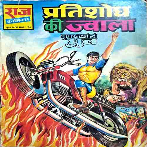 Pratisodh ki jwala