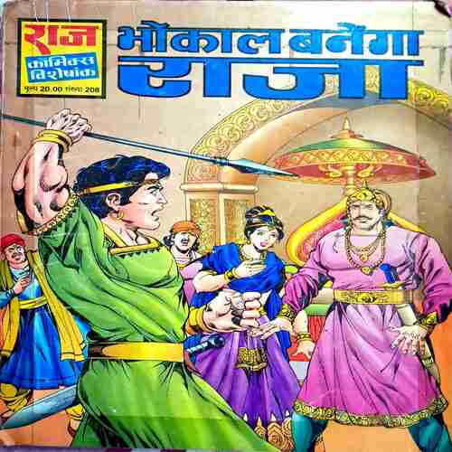 Bhokal Banega Raja