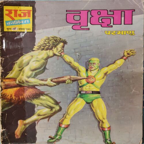 Vriksha . ( Hindi )