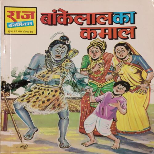 Bakelaal Ka Kamal . ( Hindi )