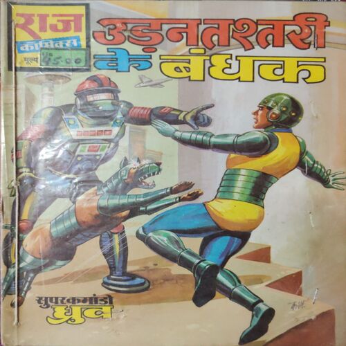 Udantastari Ke bandak . ( Hindi )