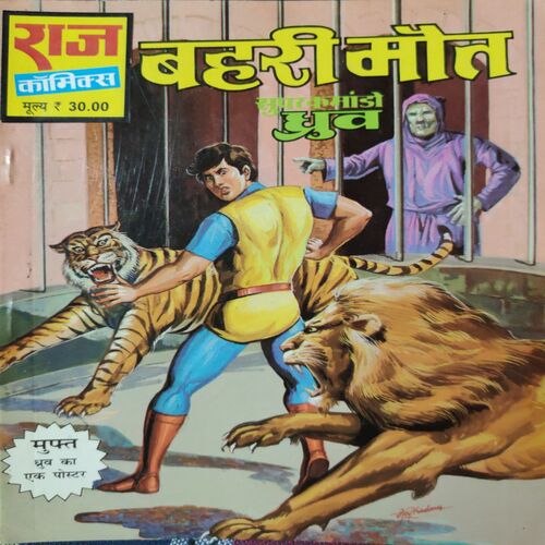 Bahari Mout . ( Hindi )