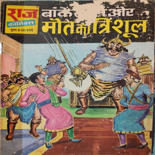Bakelaal Or Mout Ka Trishul . ( Hindi )