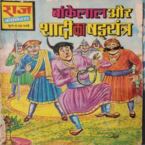 Bakelaal Or Shadi Ka Shadiyantr . ( Hindi )