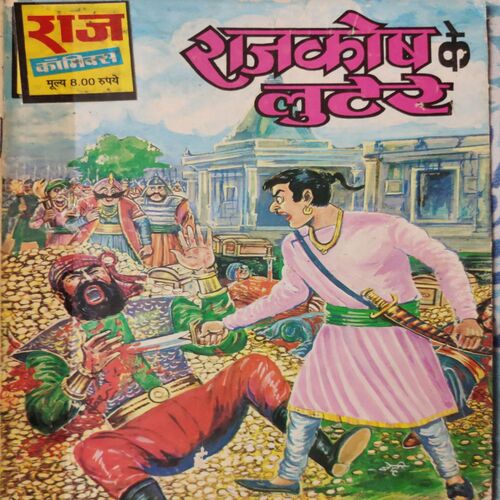 Rajkosh Ke Luttere . ( Hindi )