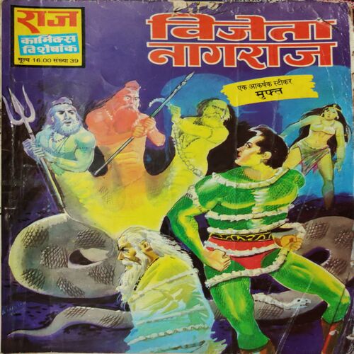 Wigeta Nagraj . ( Hindi )