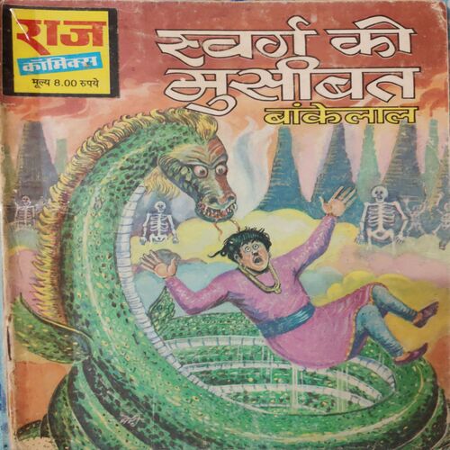 Shwarg Ki Musibat Bakelaal  . ( Hindi )