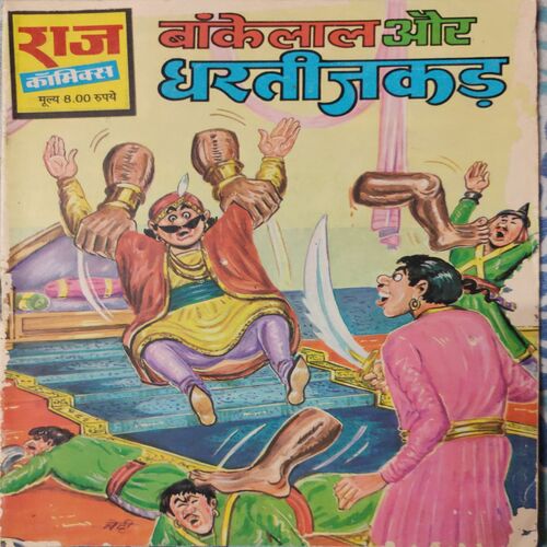 Bakelal Or Dhartijakd . ( Hindi )