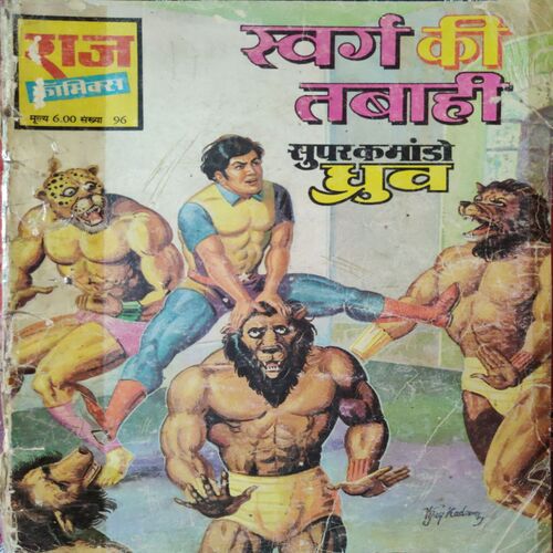 Sawarg Ki Tabahi . ( Hindi )