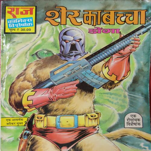 Sher Ka Bacha . ( Hindi )
