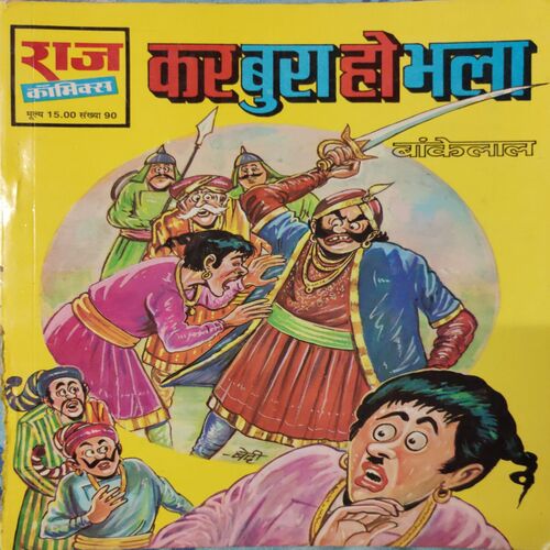 Kar Bura Ho Bhala . ( Hindi )