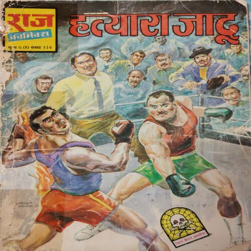 Hatyara Jaadu . ( Hindi )