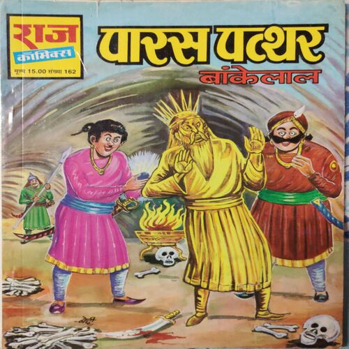 Paras Pathar . ( Hindi )