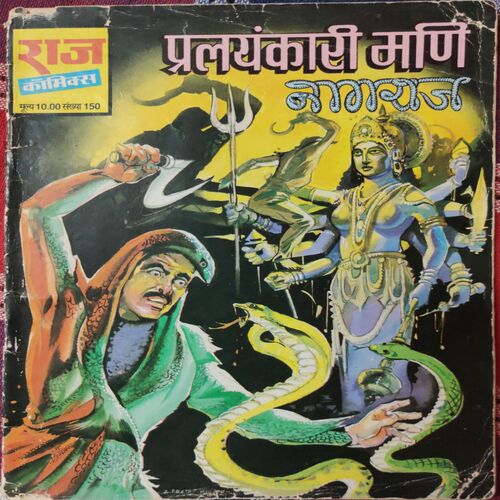 Prlayankari Mani Nagraj . ( Hindi )