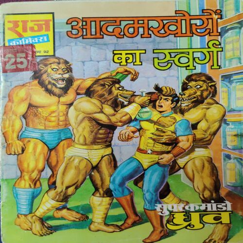 Adamkhor Ka Sawarg . ( Hindi )