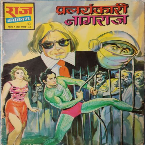 Prlayankari Nagraj . ( Hindi )