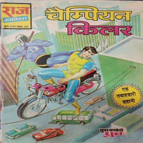 Champian Killer . ( Hindi )