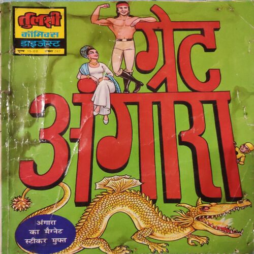 Great Angara . ( Hindi )