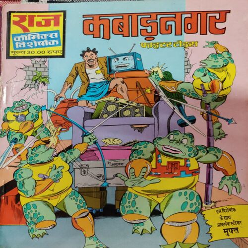 Kabadnagar . ( Hindi )