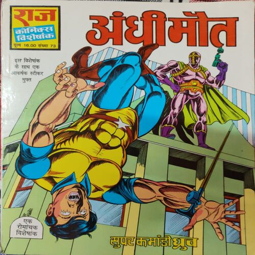 Andhi Mout . ( Hindi )
