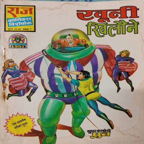 Khuni Khilona . ( Hindi )