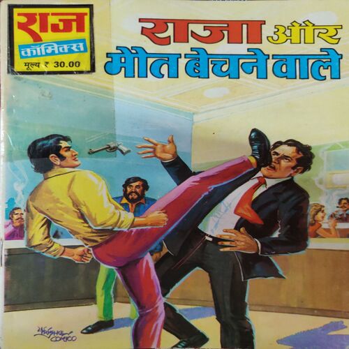 Raja Or Mout Bechane Wale . ( Hindi )