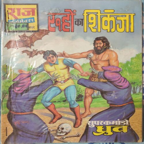 Ruho Ka Shikanja . ( Hindi )