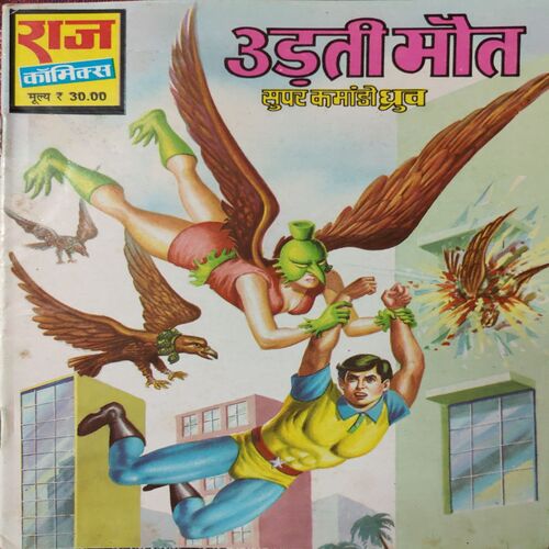 Udati Mout . ( Hindi )
