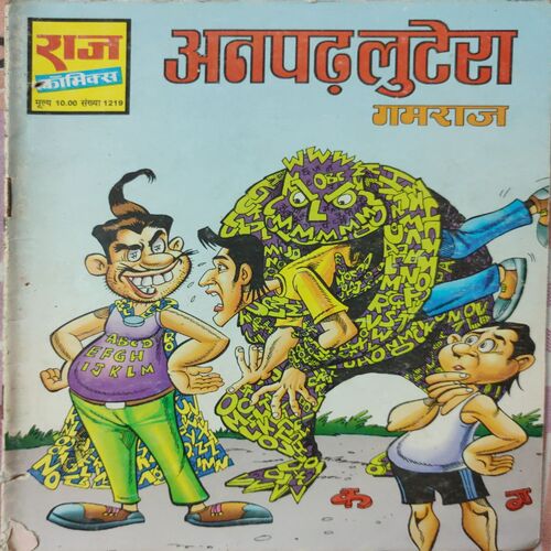 Anpadh Luttera . ( Hindi )