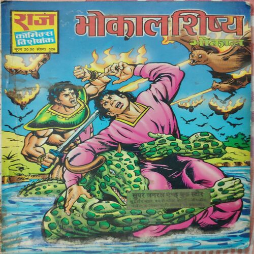 Bhokaal Shisy . ( Hindi )