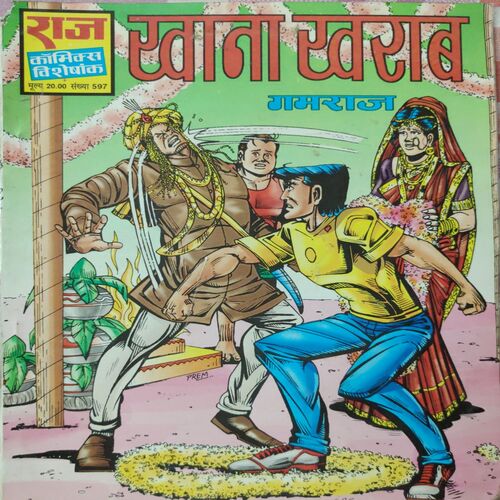 Khana Khrab . ( Hindi )