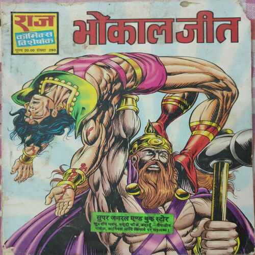 Bhokaal jeet( Hindi )