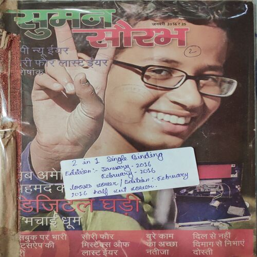 Suman Saurabh . ( 2 in 1 Single Binding ) Edition : - January 2016 & February 2016 .
